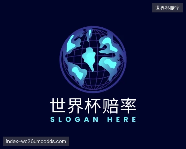 关于世界杯赔率官方